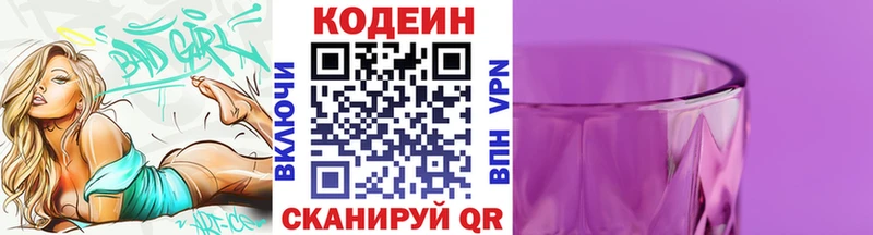 Кодеин Purple Drank  где найти наркотики  Тюкалинск 
